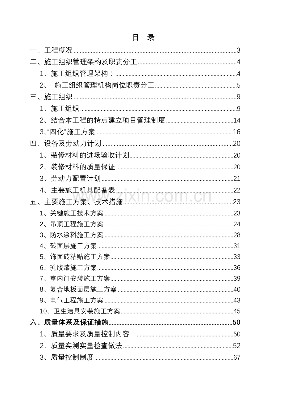 地块楼精装修工程施工组织设计.docx_第2页