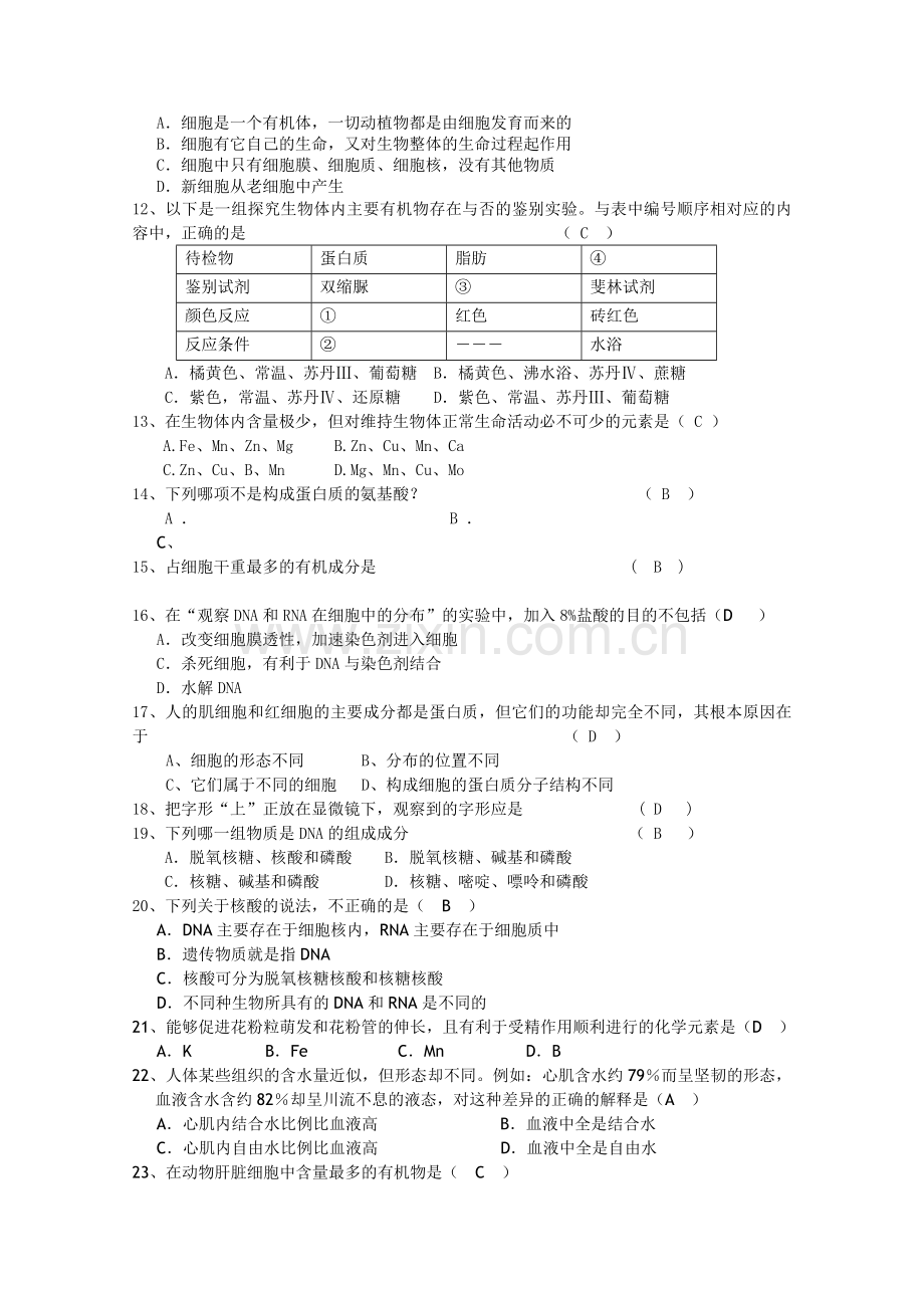 四川省成都市实验20102011高一生物上学期期中考试试题新人教版 .doc_第2页