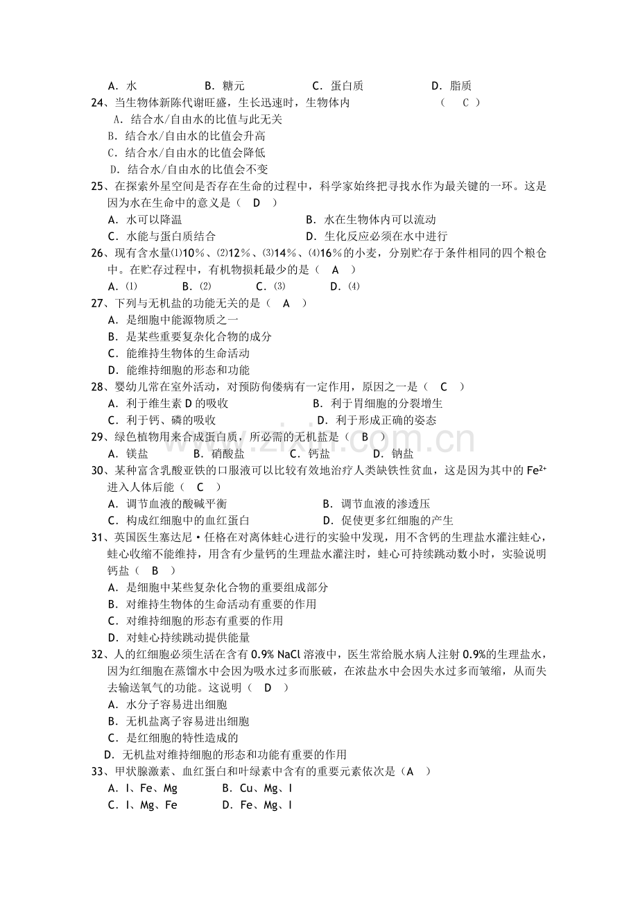 四川省成都市实验20102011高一生物上学期期中考试试题新人教版 .doc_第3页