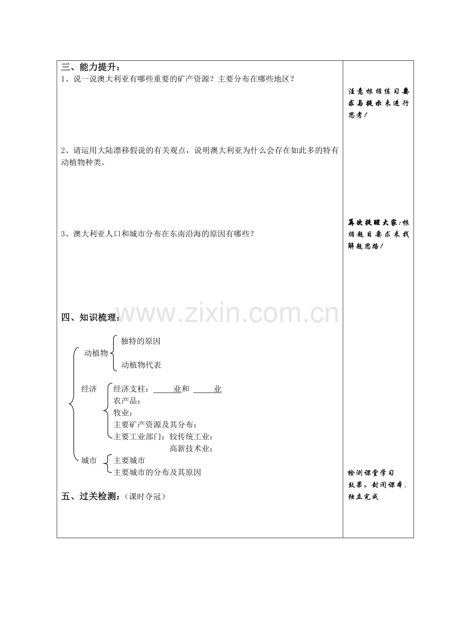 七年级地理《澳大利亚》导学案.doc_第2页