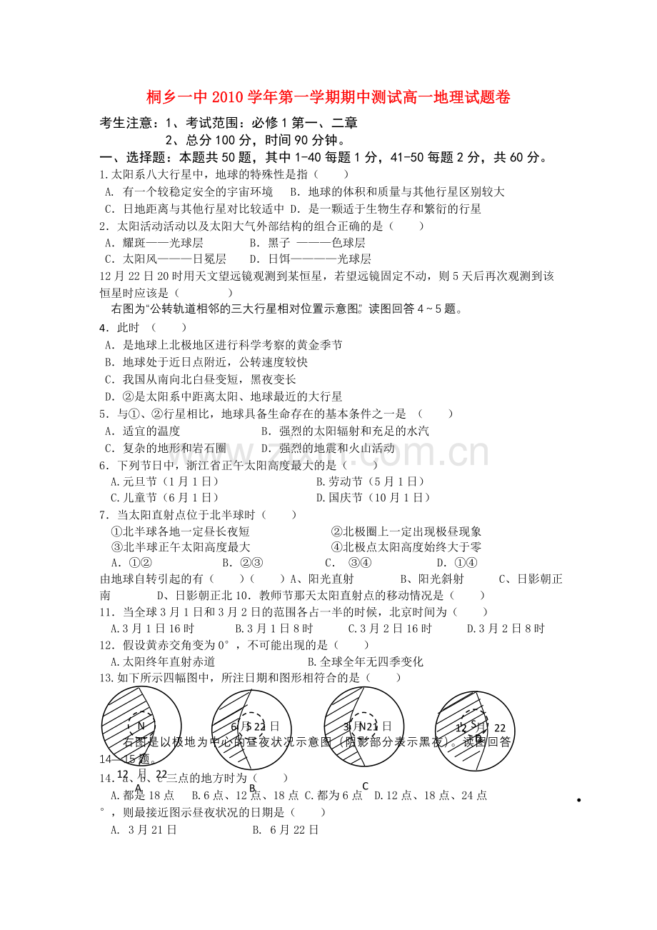 浙江省桐乡市第学1011高一地理上学期期中试题湘教版 .doc_第1页