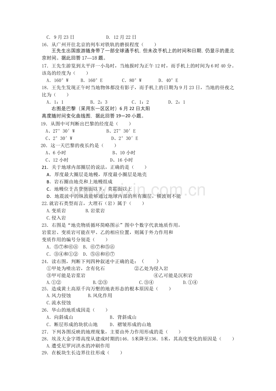 浙江省桐乡市第学1011高一地理上学期期中试题湘教版 .doc_第2页