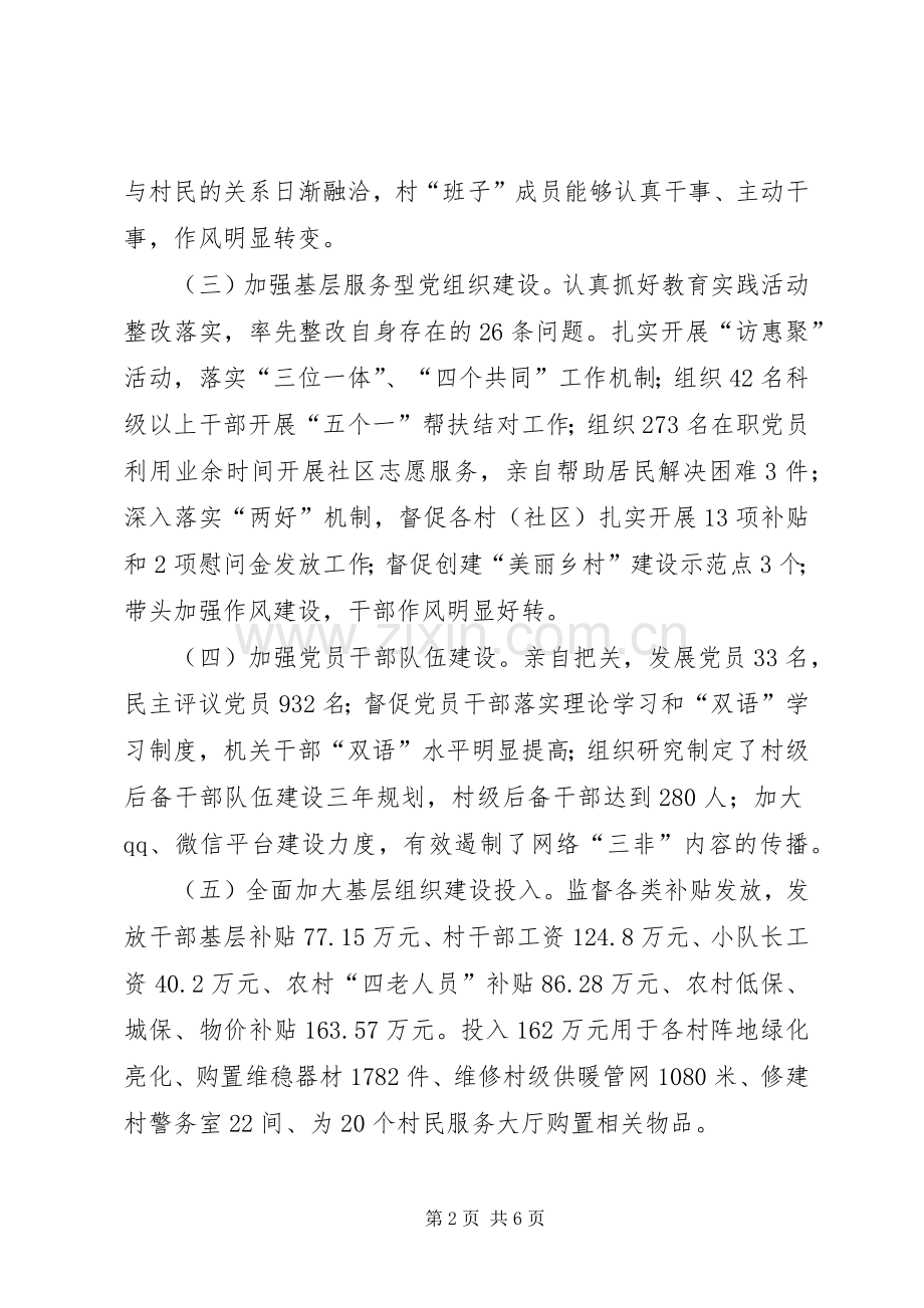 抓基层党建工作责任制专项述职.docx_第2页