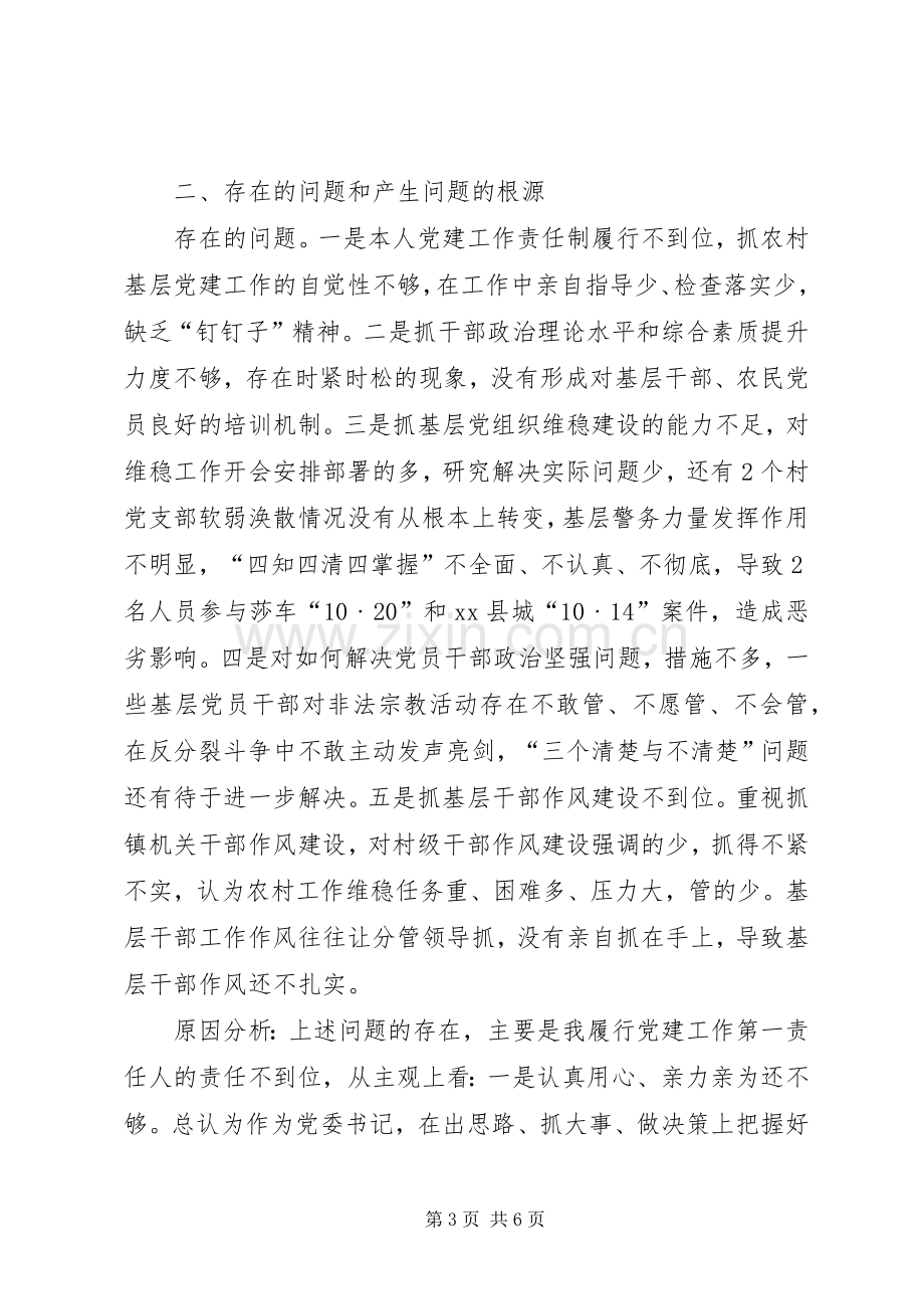 抓基层党建工作责任制专项述职.docx_第3页