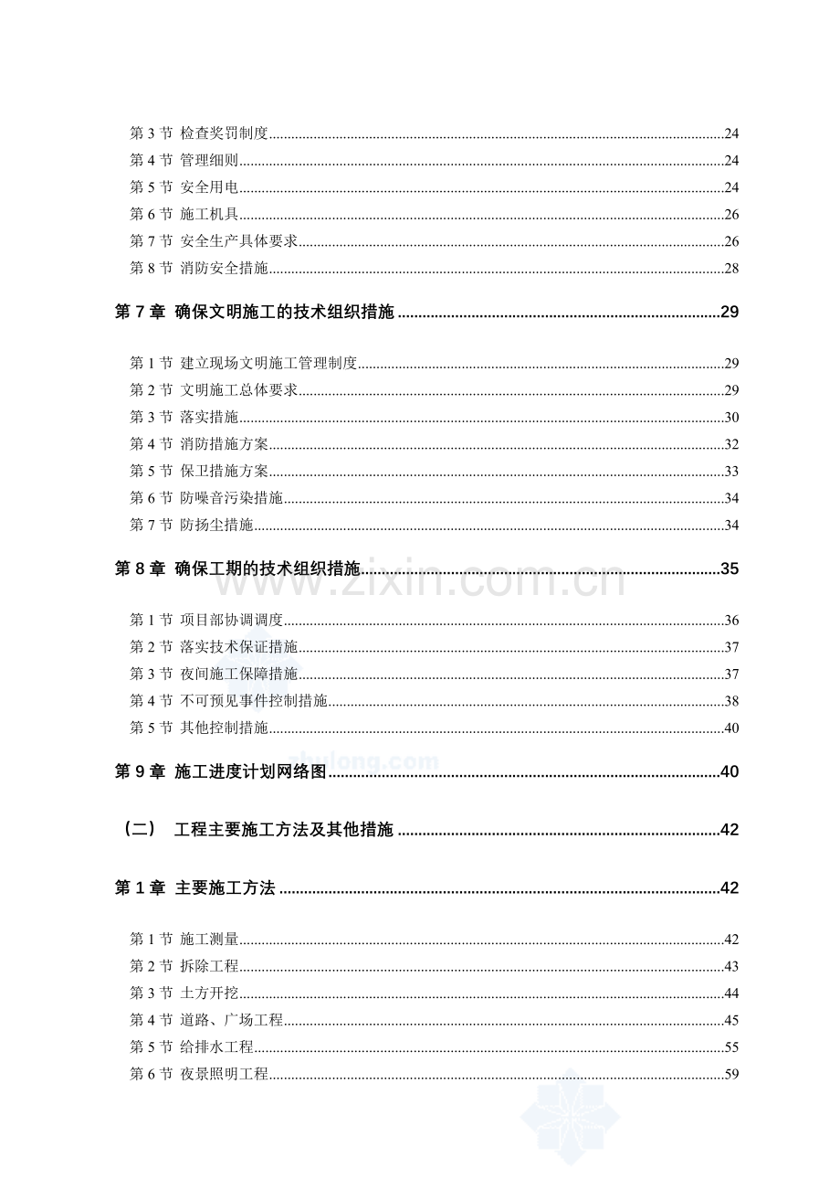 厦门某公园景观工程施工组织设计secret.docx_第2页