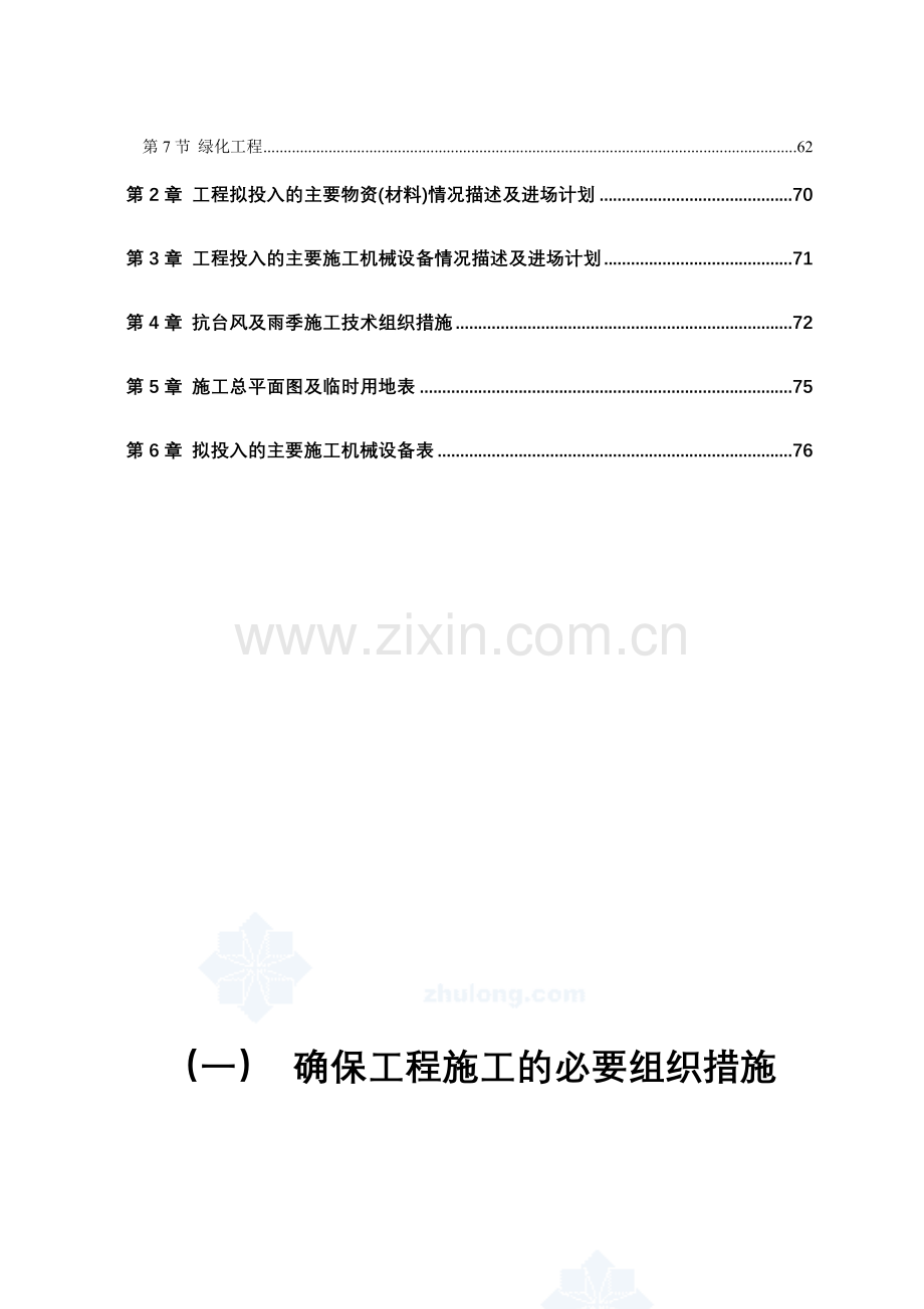 厦门某公园景观工程施工组织设计secret.docx_第3页