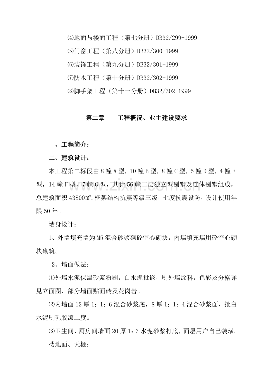 天安别墅施工组织设计.docx_第2页