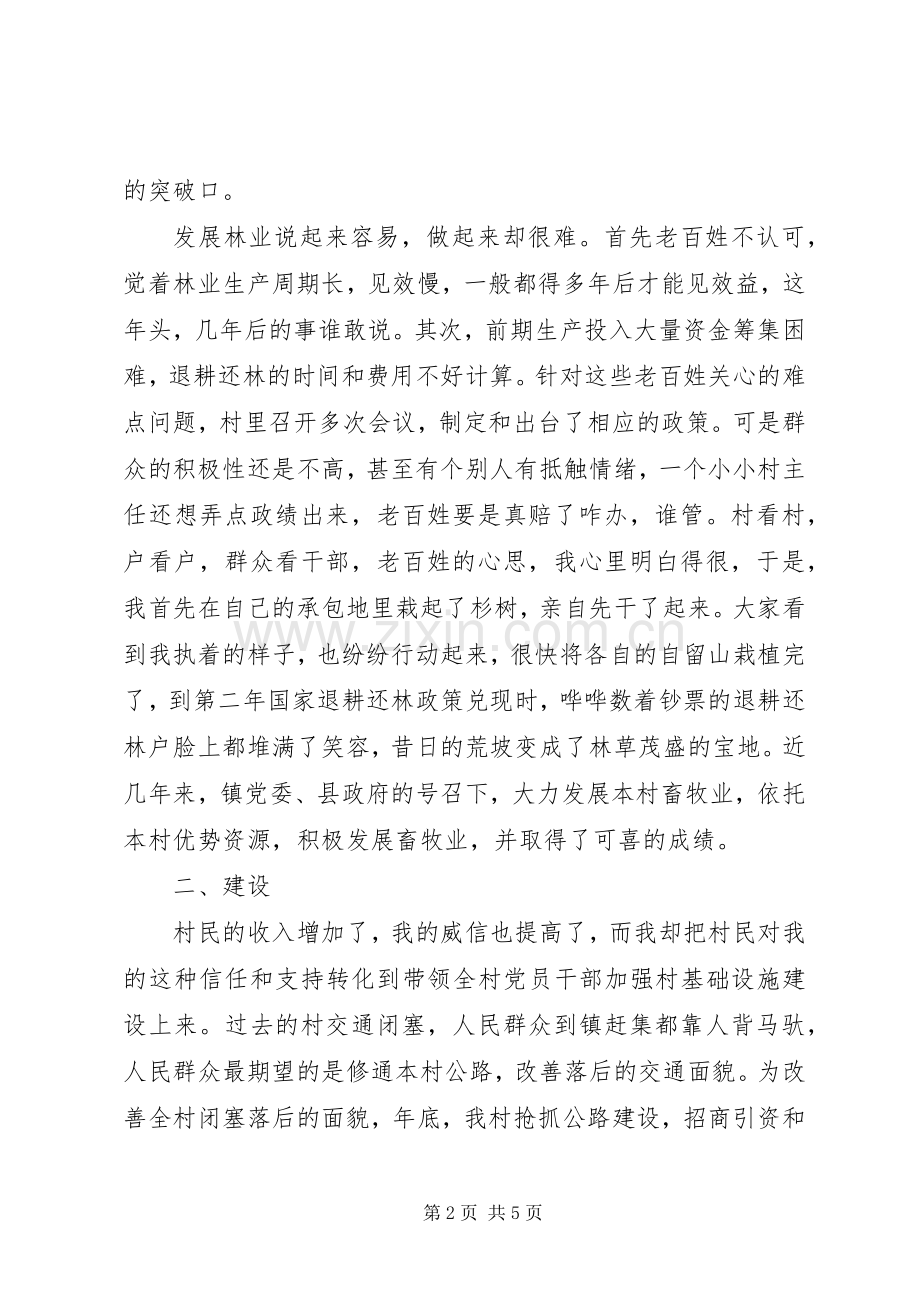 村委会委员述职报告文稿.docx_第2页