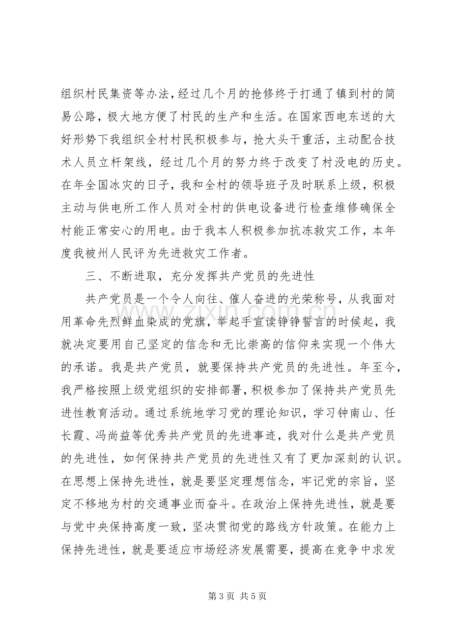 村委会委员述职报告文稿.docx_第3页