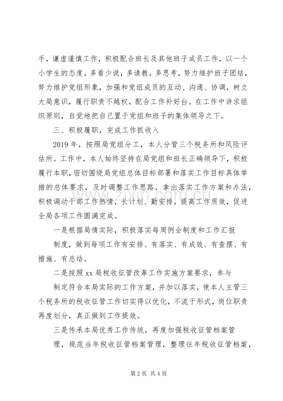 XX年地税局副局长述职述德述廉报告.docx_第2页