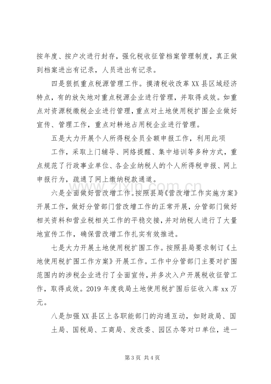 XX年地税局副局长述职述德述廉报告.docx_第3页