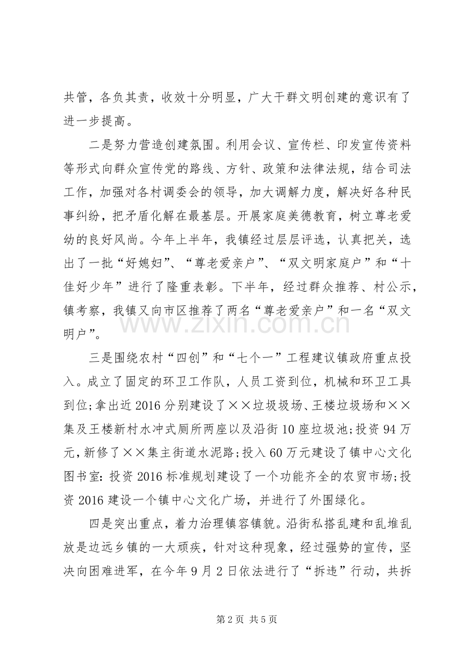 简洁的述职报告书范文.docx_第2页