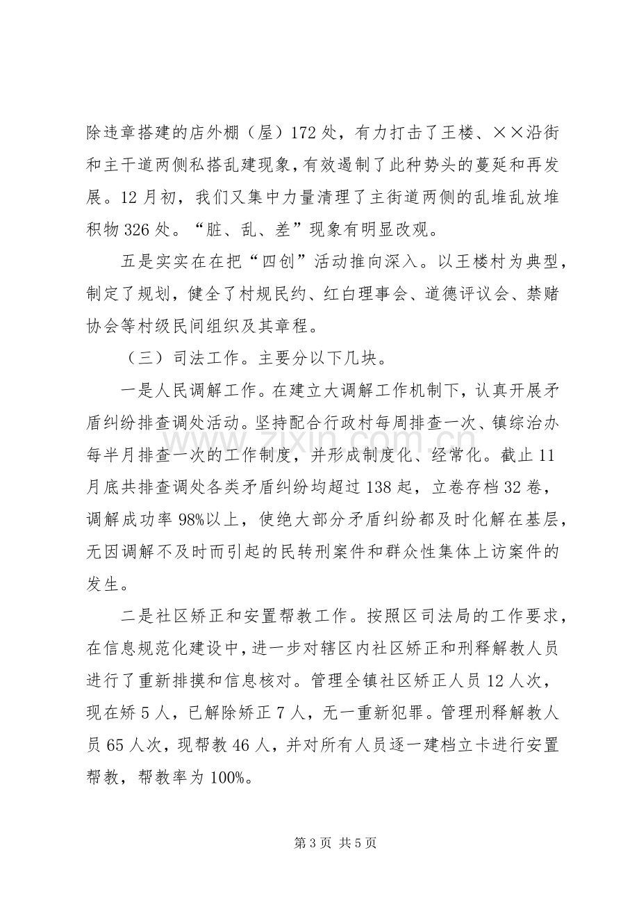 简洁的述职报告书范文.docx_第3页