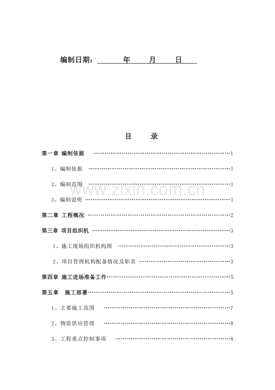 室内及幕墙装修工程施工组织设计概述.docx_第2页