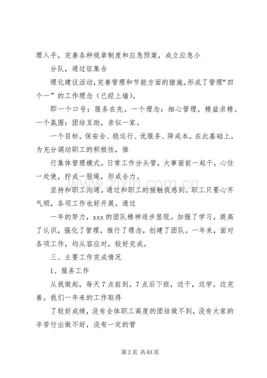 检察干警述职述廉报告.docx_第2页