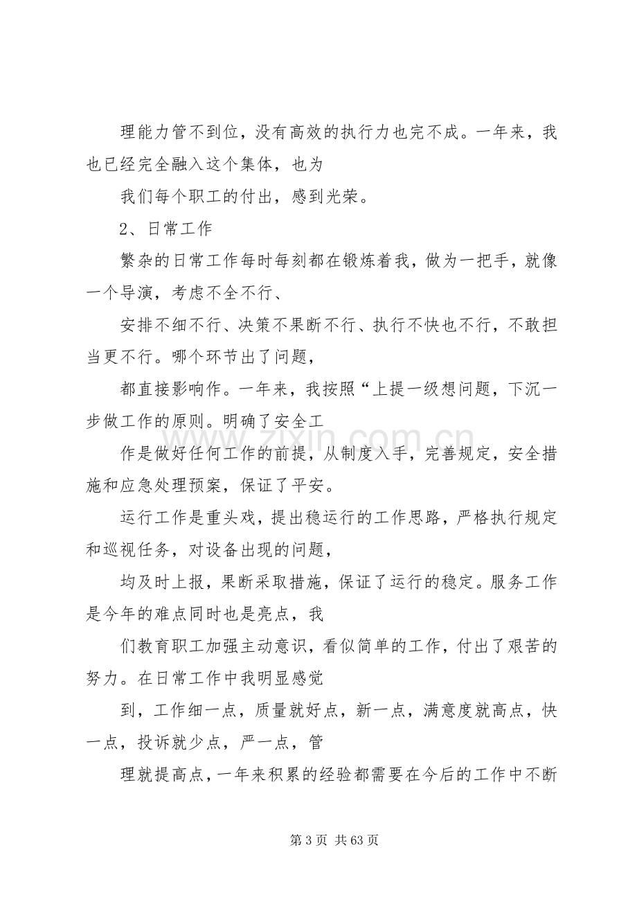 检察干警述职述廉报告.docx_第3页