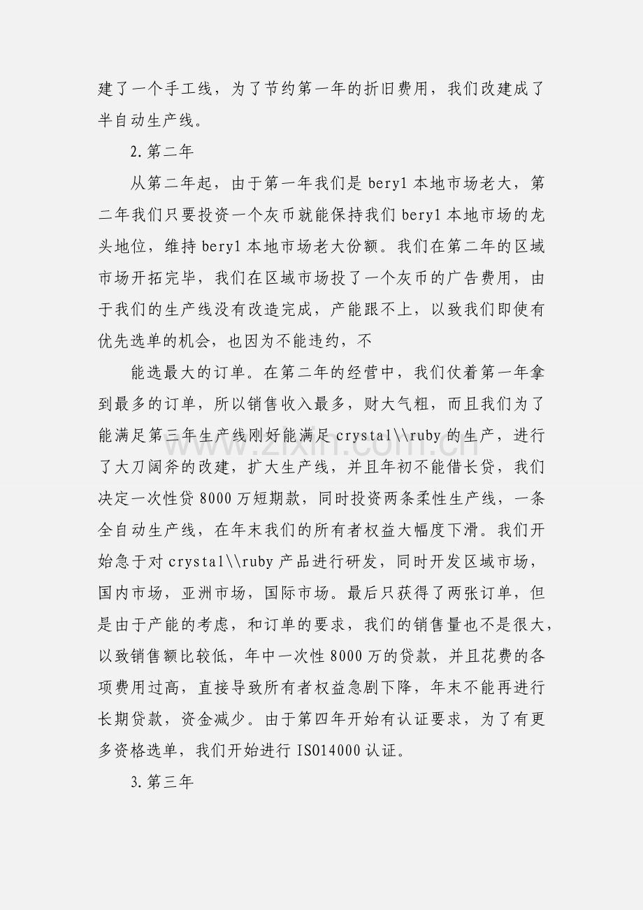 上传的ERP心得体会总结之营销总监.docx_第3页