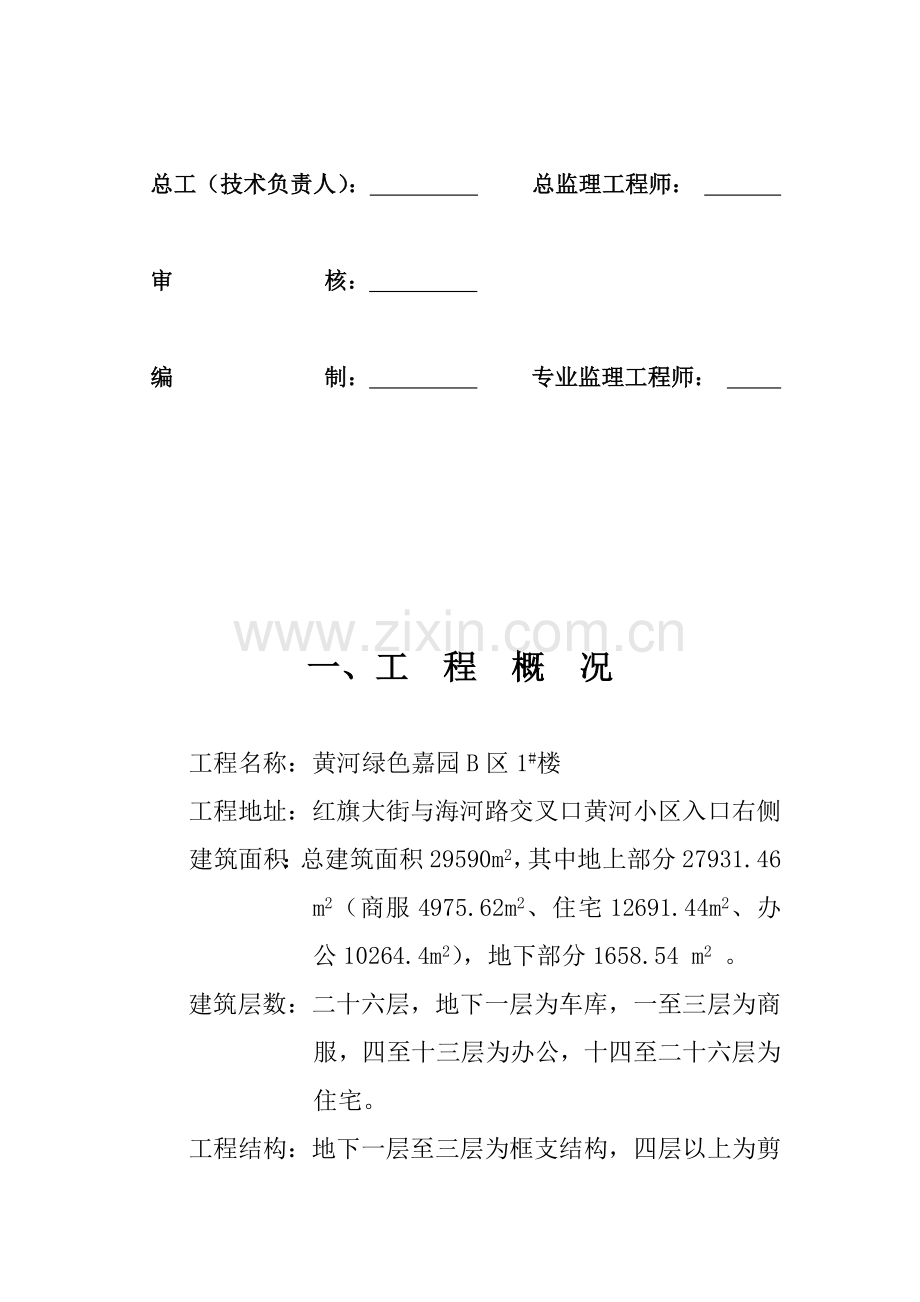 土建工程施工组织设计方案.docx_第2页