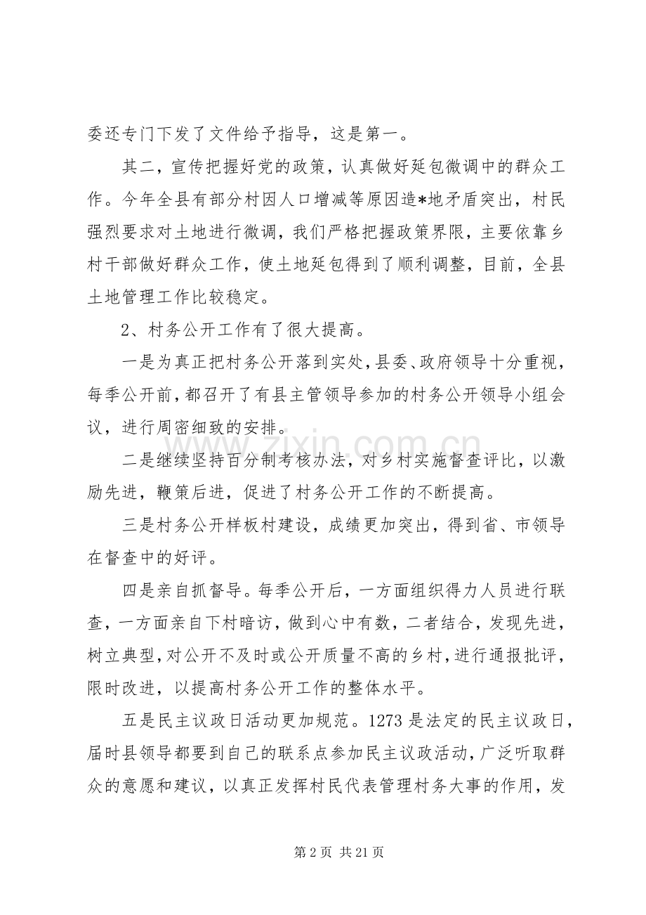 XX年上半年农村党建工作述职报告范文.docx_第2页