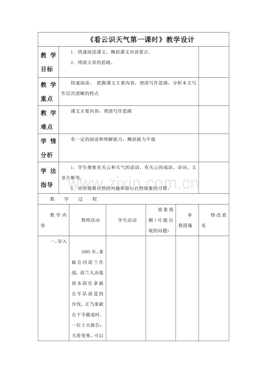 《看云识天气第一课时》教学设计4.doc_第1页