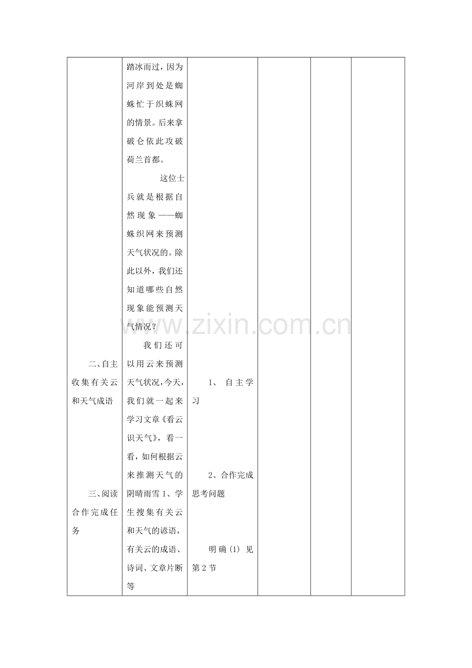 《看云识天气第一课时》教学设计4.doc_第2页