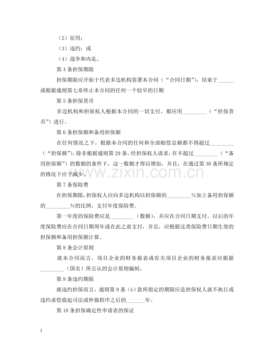 投资担保的合同样本 .doc_第2页