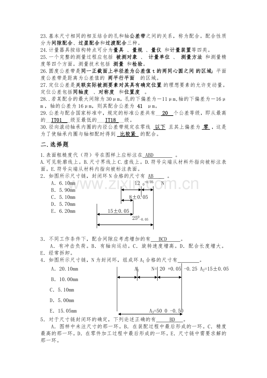 公差复习题及答案(word文档良心出品).doc_第2页