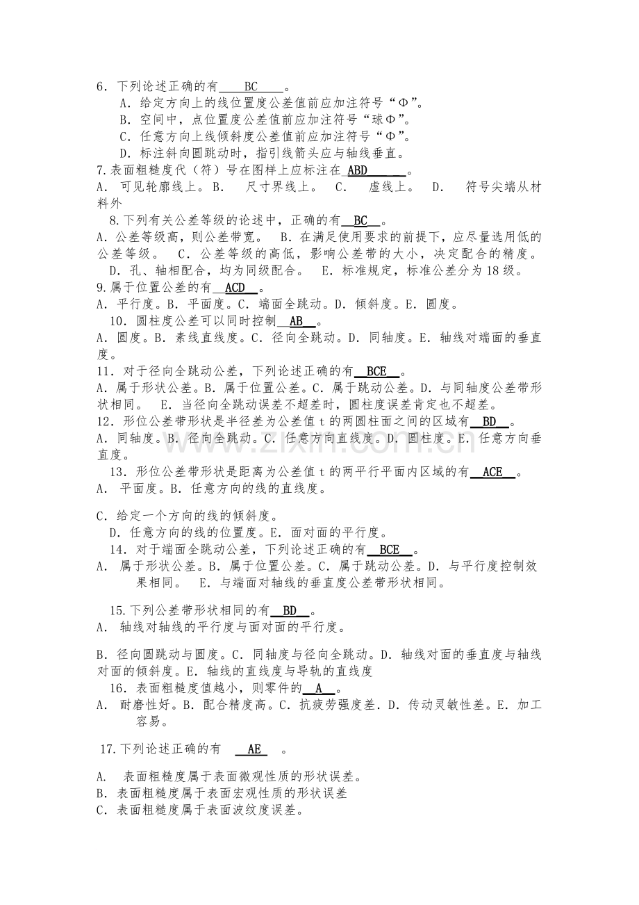 公差复习题及答案(word文档良心出品).doc_第3页