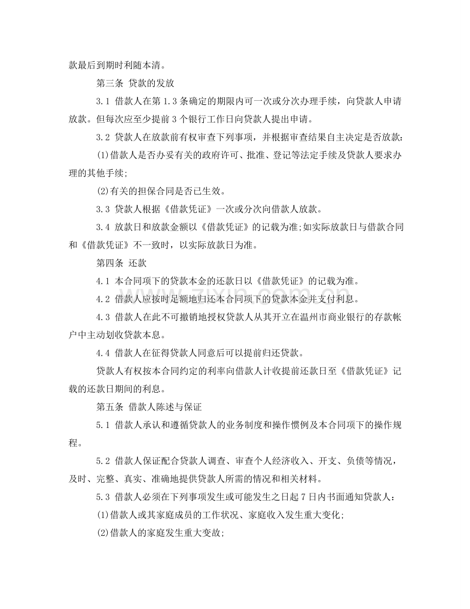 商业银行借款合同 .doc_第2页