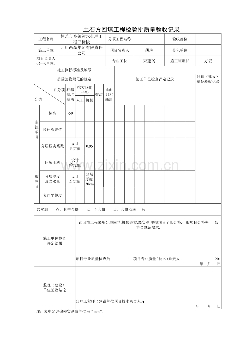 工程检验批质量验收记录.docx_第2页