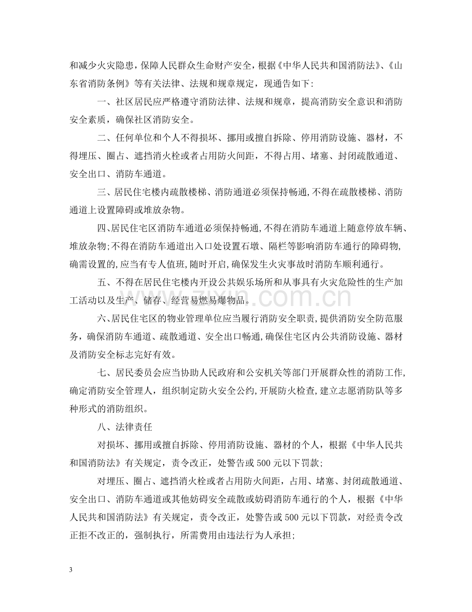 社区防火通告 .doc_第3页