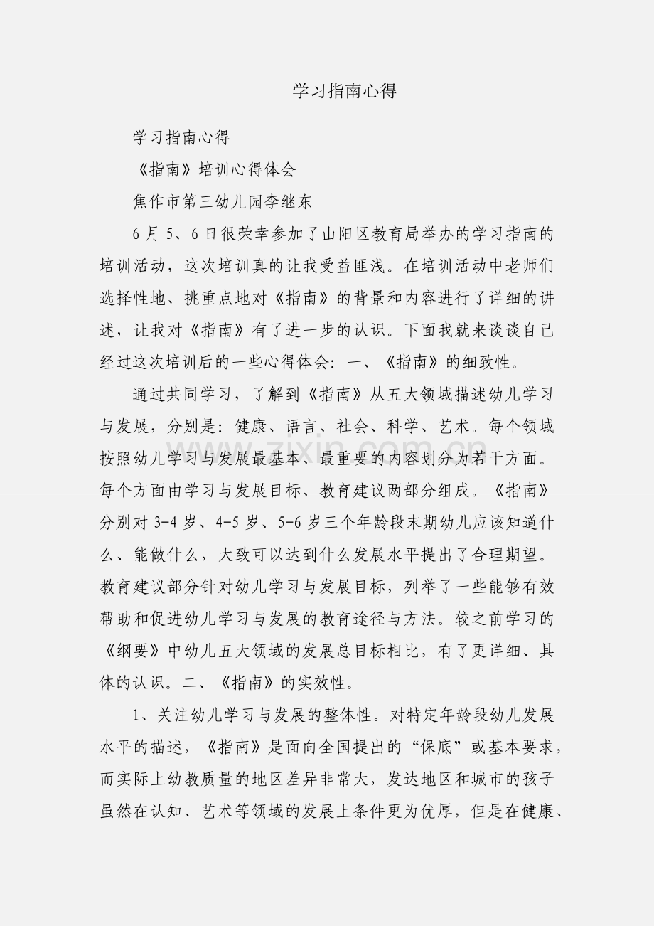 学习指南心得.docx_第1页