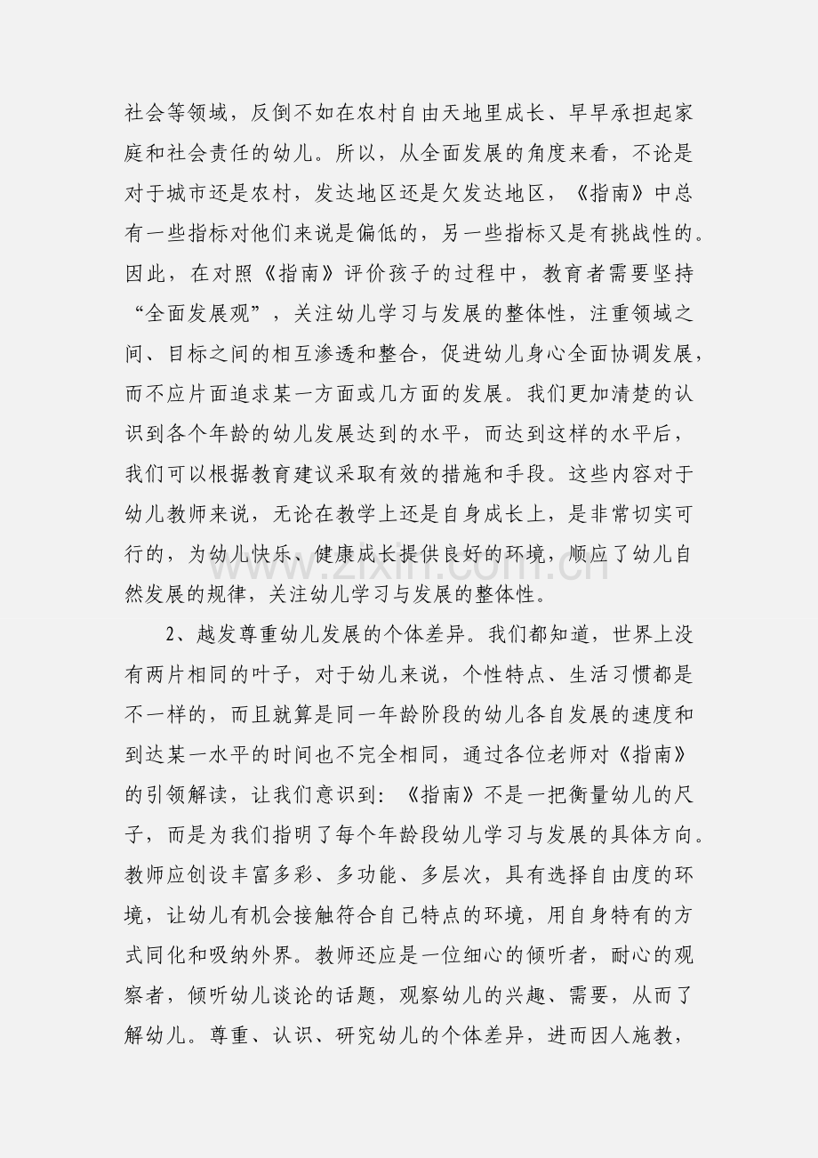 学习指南心得.docx_第2页