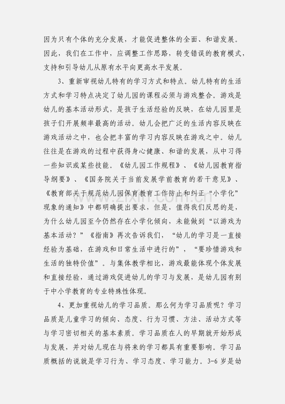 学习指南心得.docx_第3页