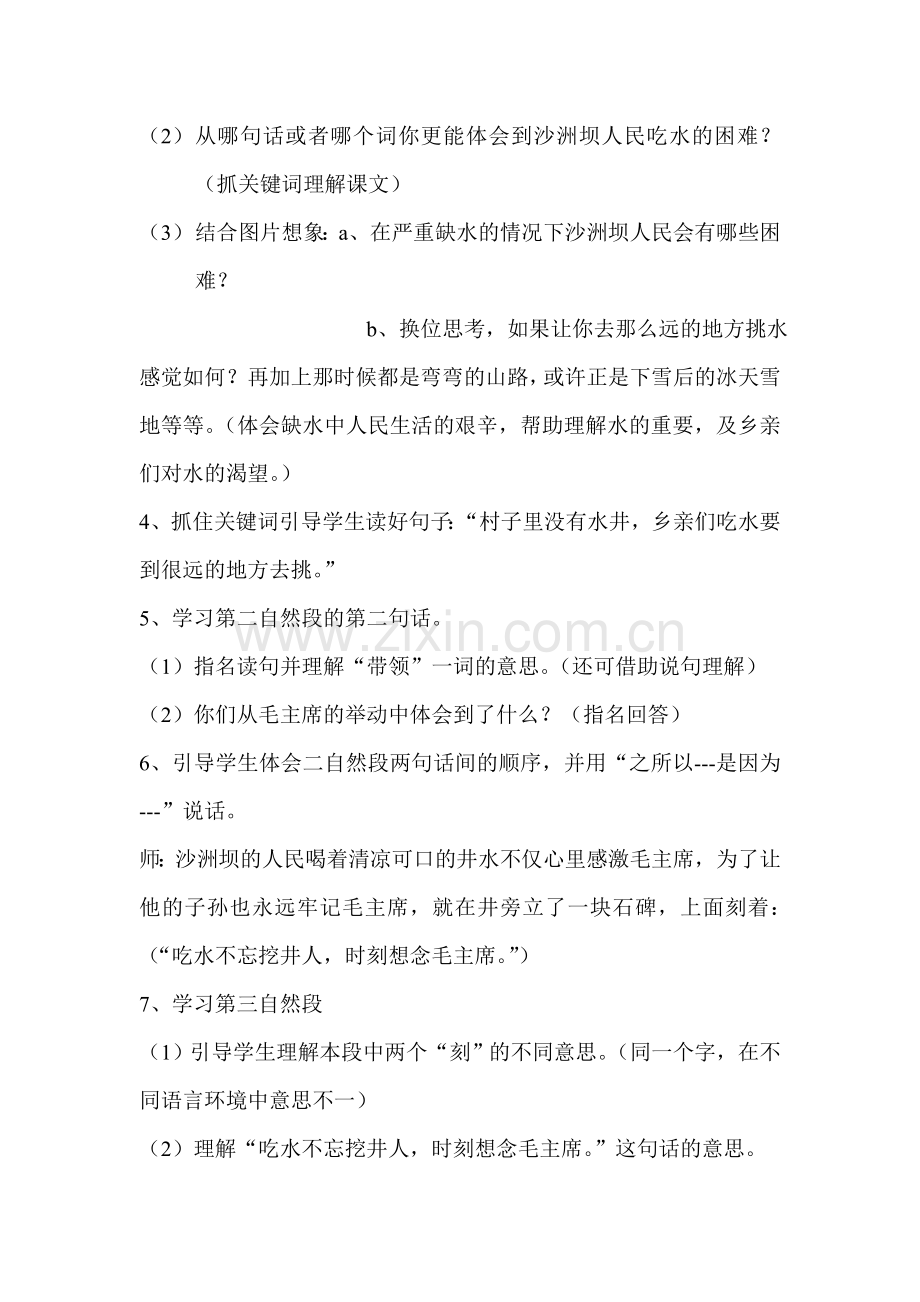 (部编)人教语文一年级下册《吃水不忘挖井人》第二课时教学设计.doc_第2页