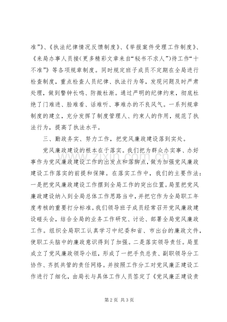 药监局领导班子述廉报告.docx_第2页