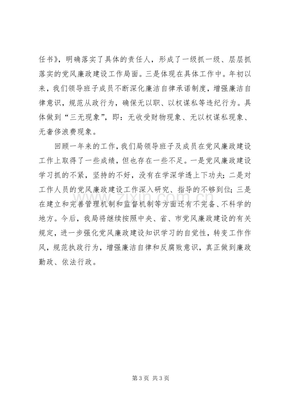 药监局领导班子述廉报告.docx_第3页