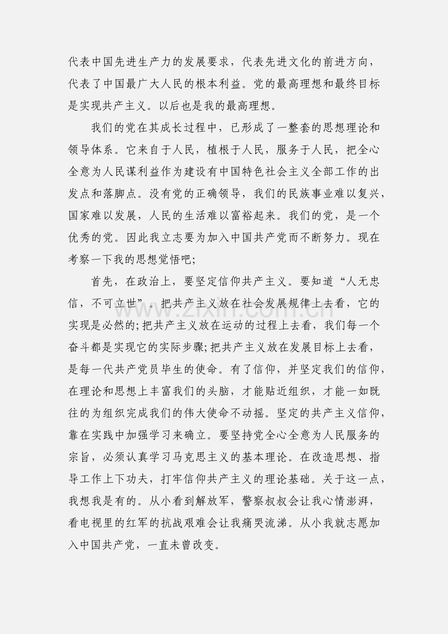 上党课的心得体会.docx_第2页