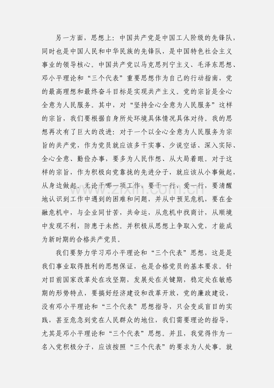 上党课的心得体会.docx_第3页