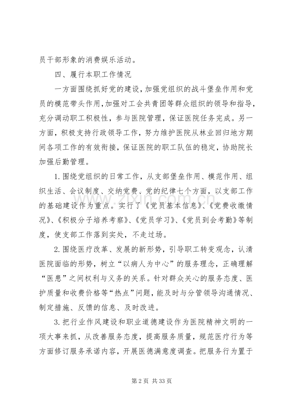 医院书记述职述廉报告.docx_第2页