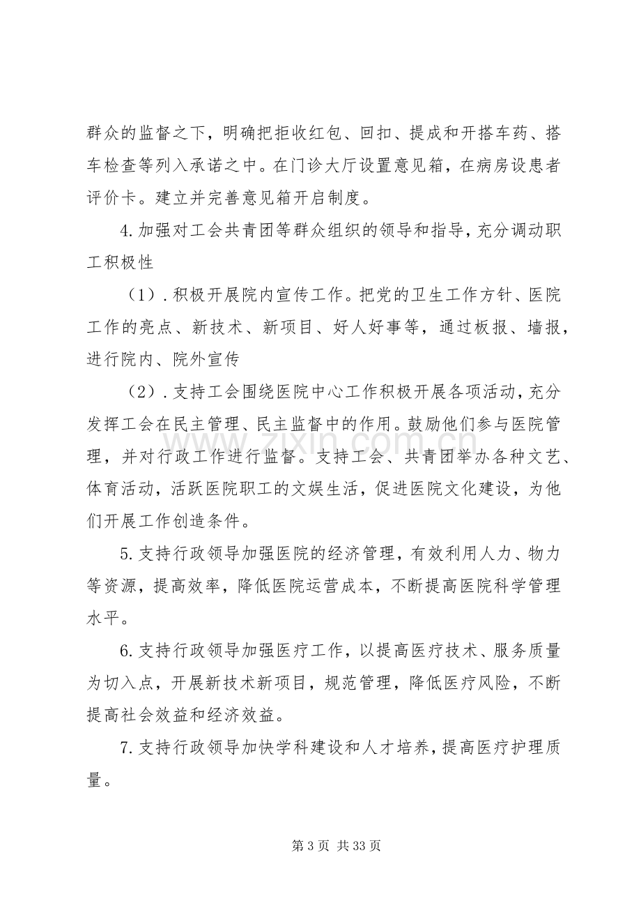 医院书记述职述廉报告.docx_第3页