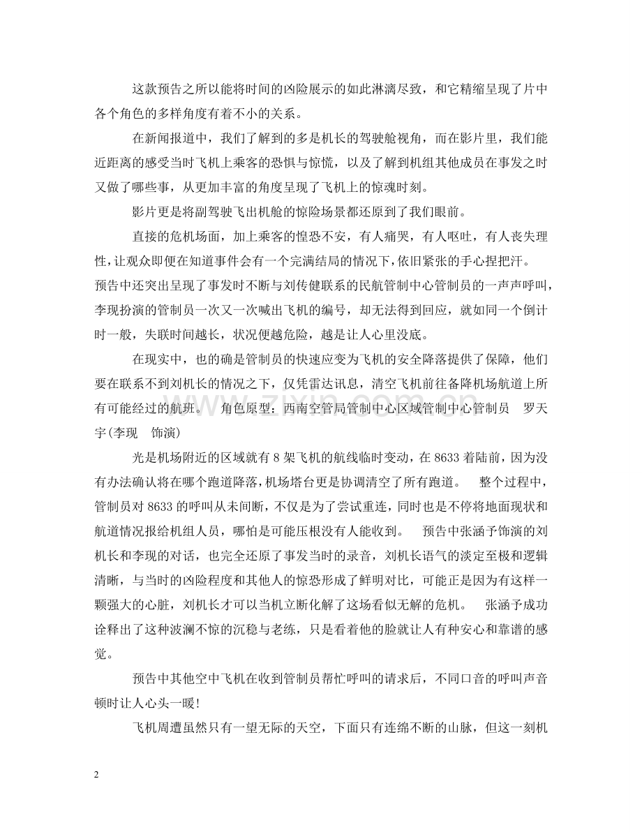 中国机长观后感1500字.doc_第2页