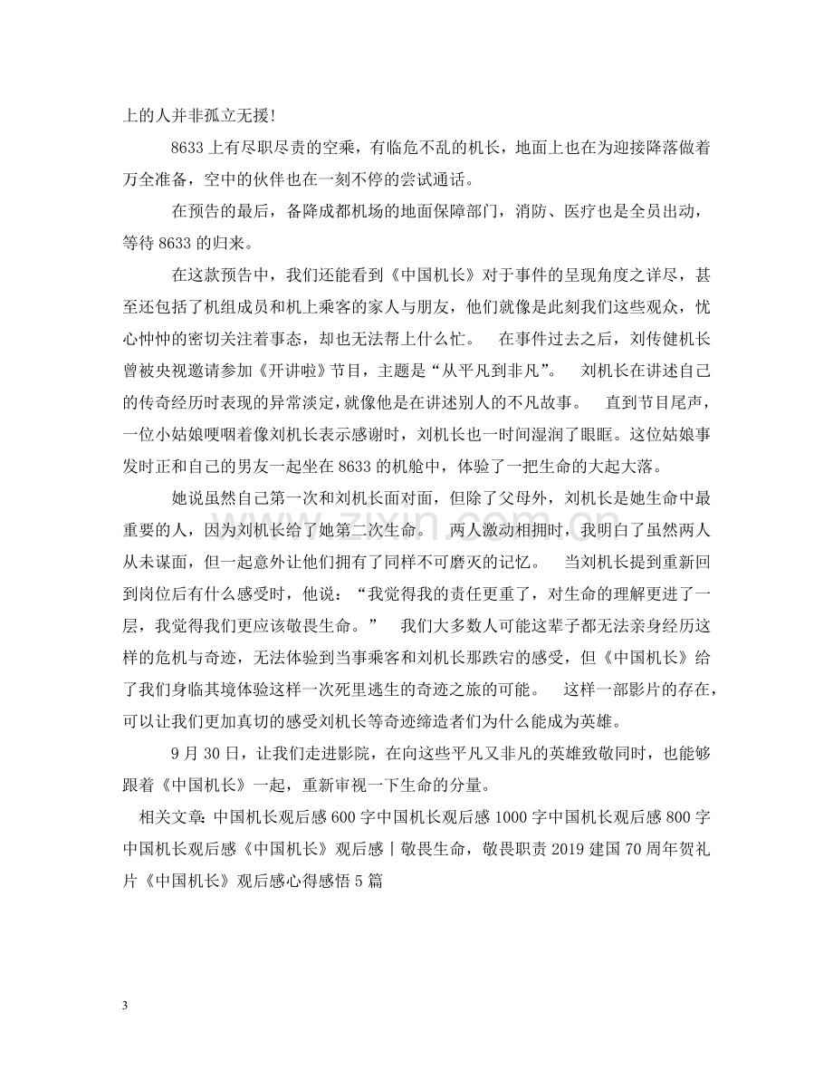 中国机长观后感1500字.doc_第3页