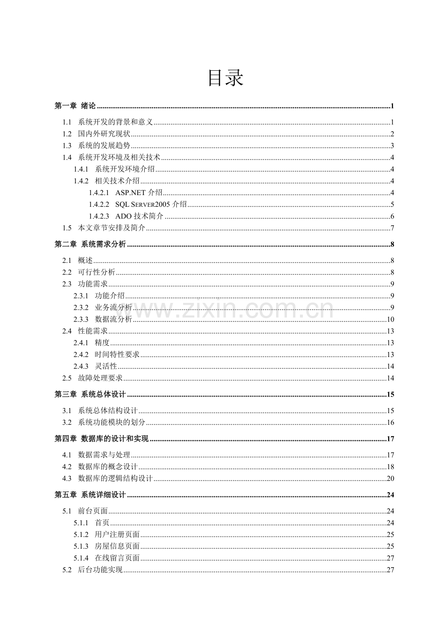 房屋出租信息发布系统-房屋出租信息发布系统.docx_第2页