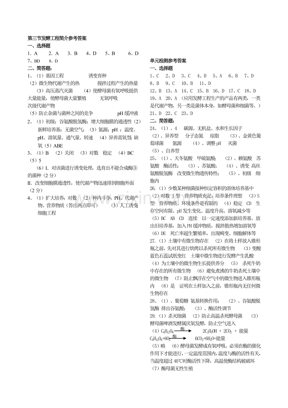 微生物和发酵工程练习06答案(正式1).docx_第3页