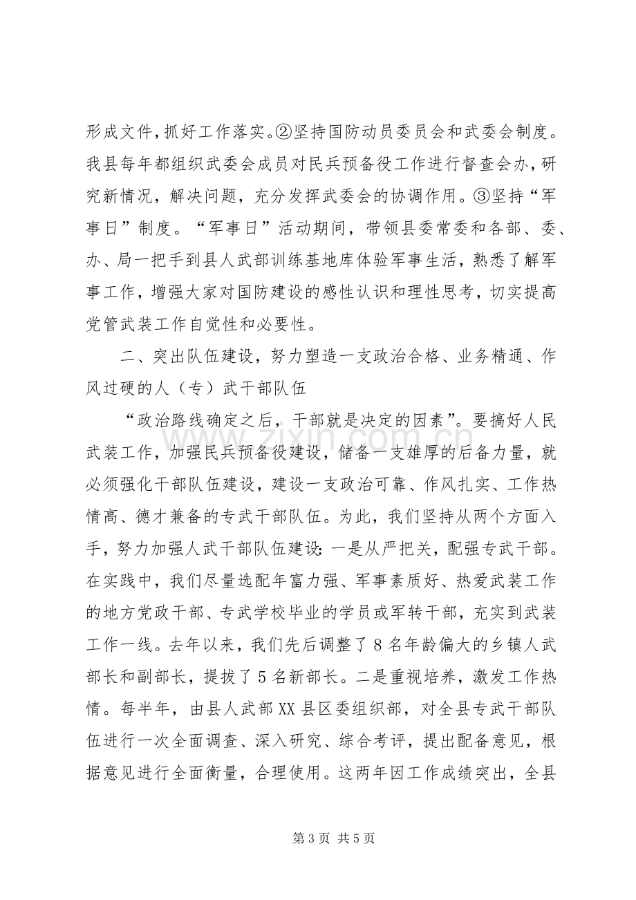 人民武装部领导述职述廉报告述职报告.docx_第3页