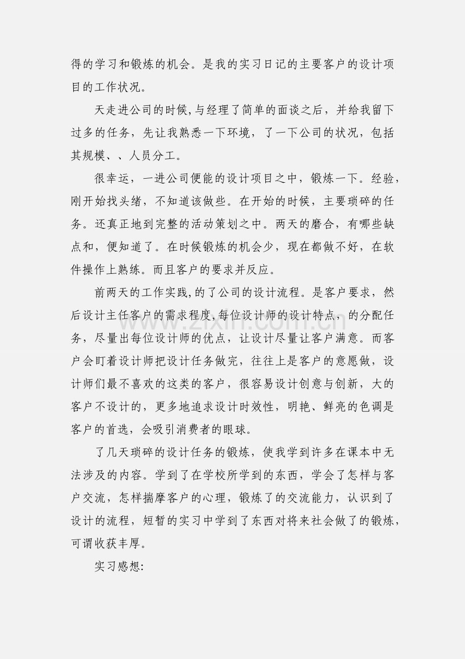 高校生广告公司实习报告.docx_第2页