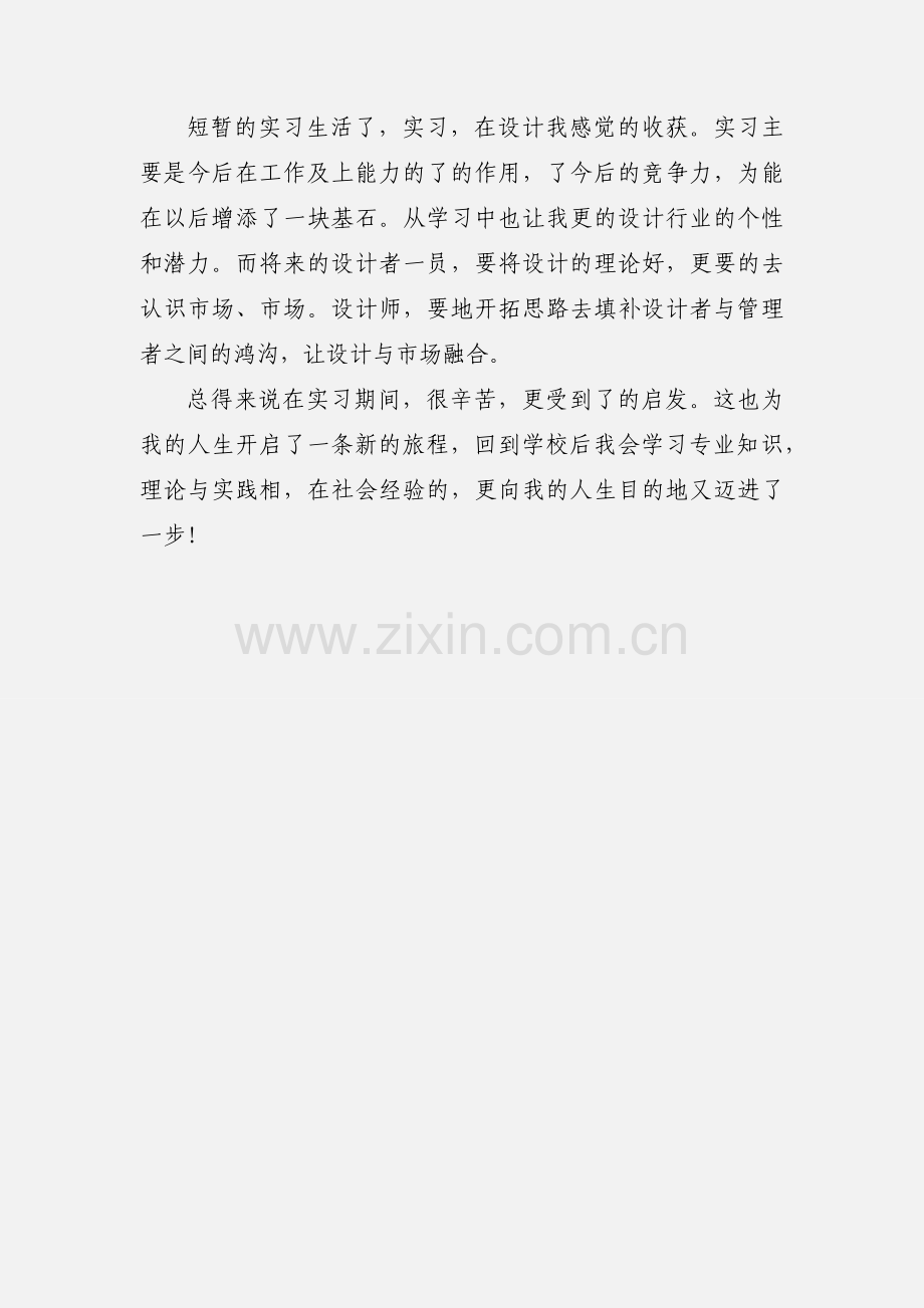 高校生广告公司实习报告.docx_第3页