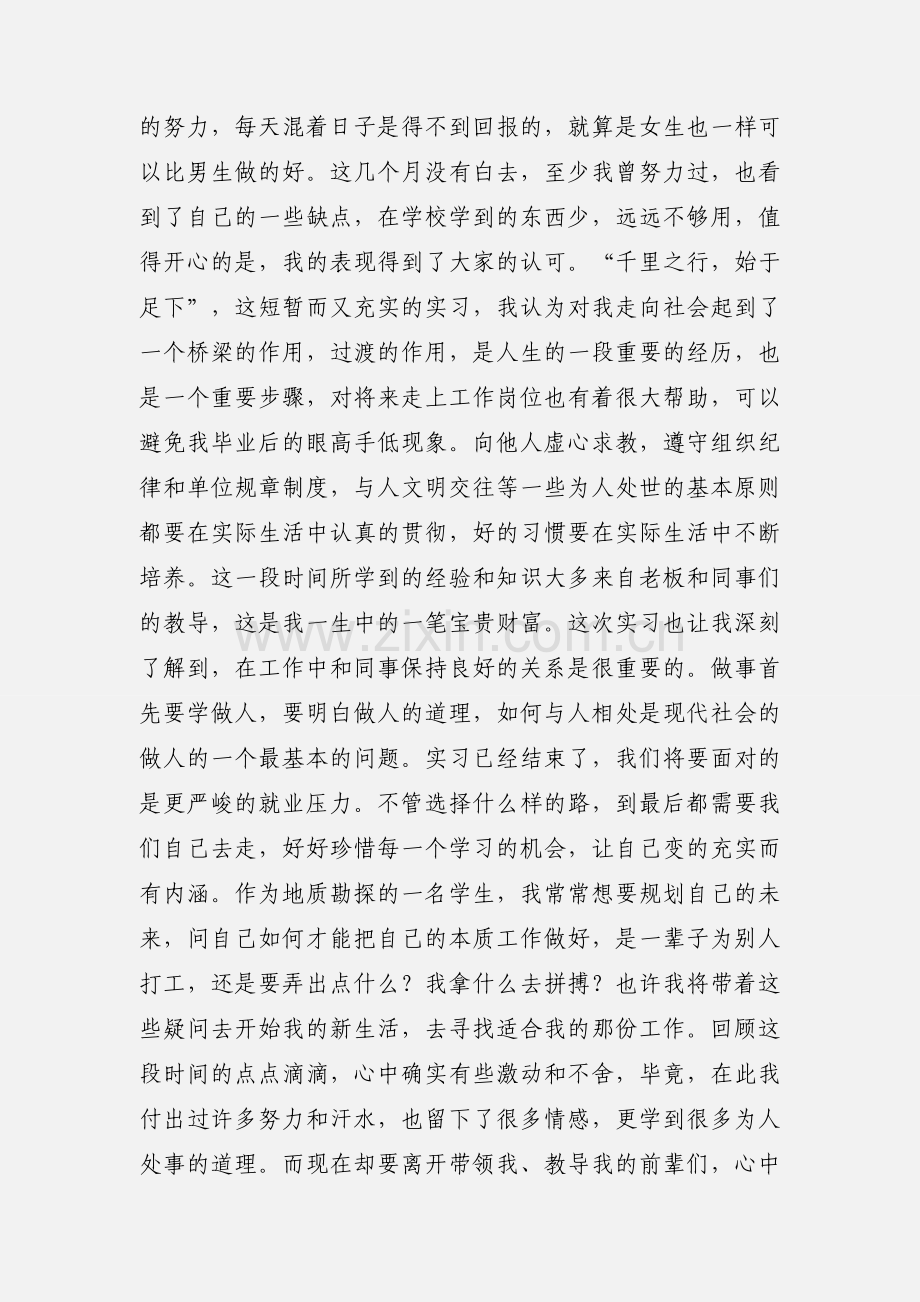 实习心得体会和收获.docx_第2页