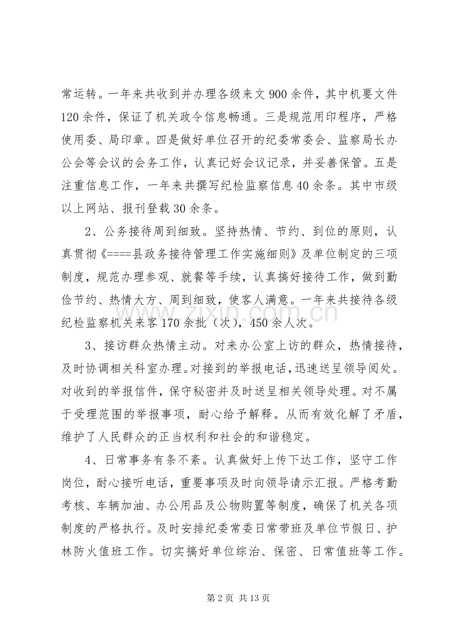 科级述职报告范文4篇.docx_第2页